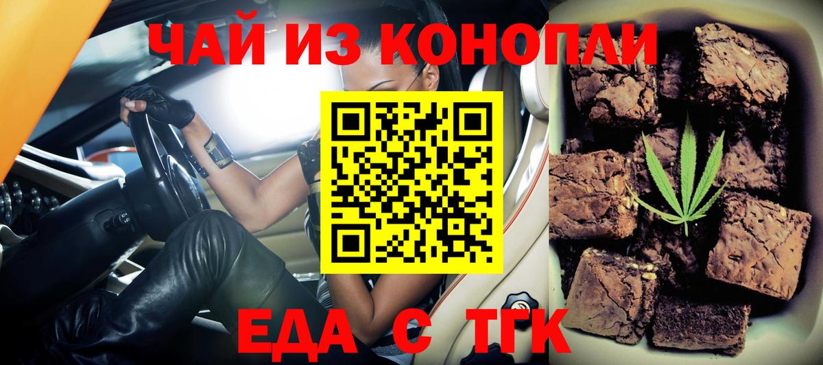 Еда ТГК марихуана  Вход с VPN  Краснознаменск 