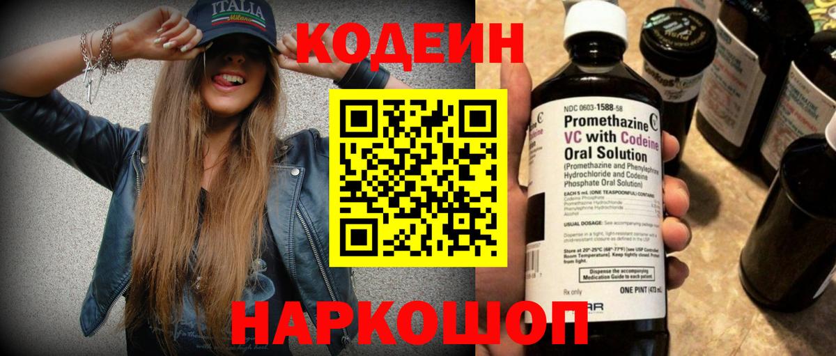Кодеиновый сироп Lean напиток Lean (лин) Краснознаменск