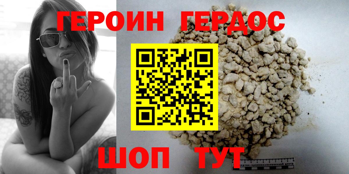 Героин хмурый  Вход с VPN  Краснознаменск 