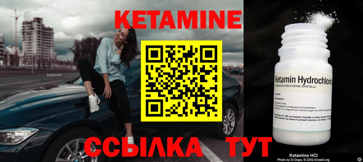 Кетамин VHQ Краснознаменск