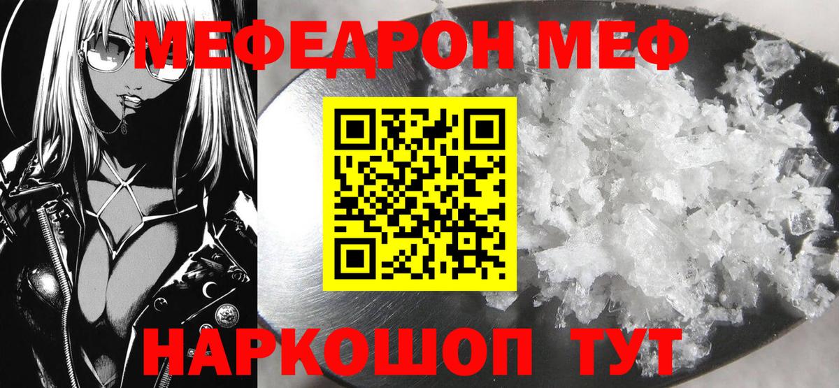 Меф mephedrone  Вход с VPN  Мефедрон мяу мяу  Мефедрон  Краснознаменск 