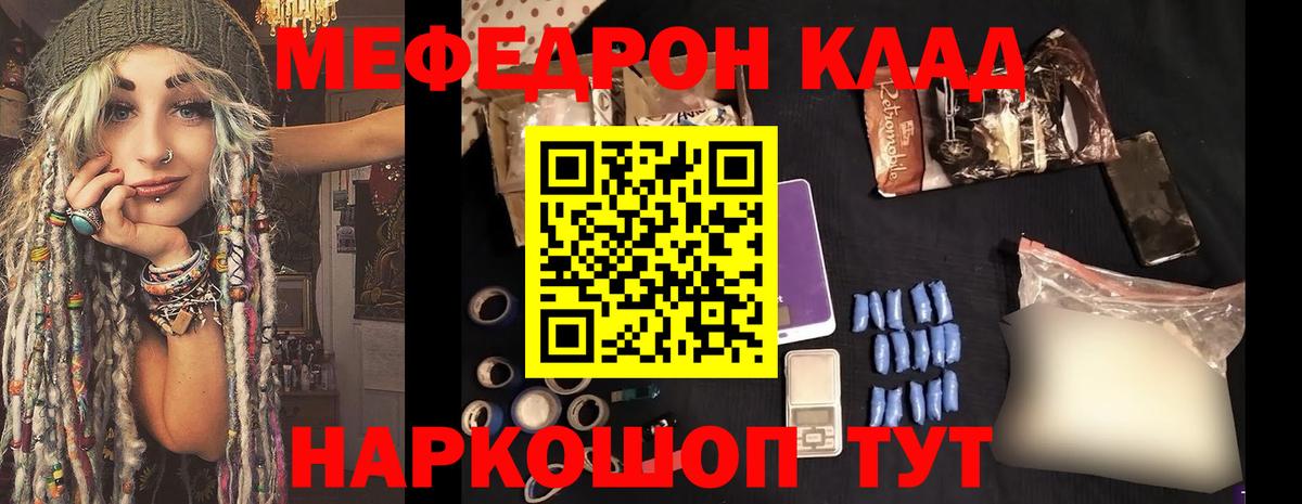 Мефедрон мука Краснознаменск