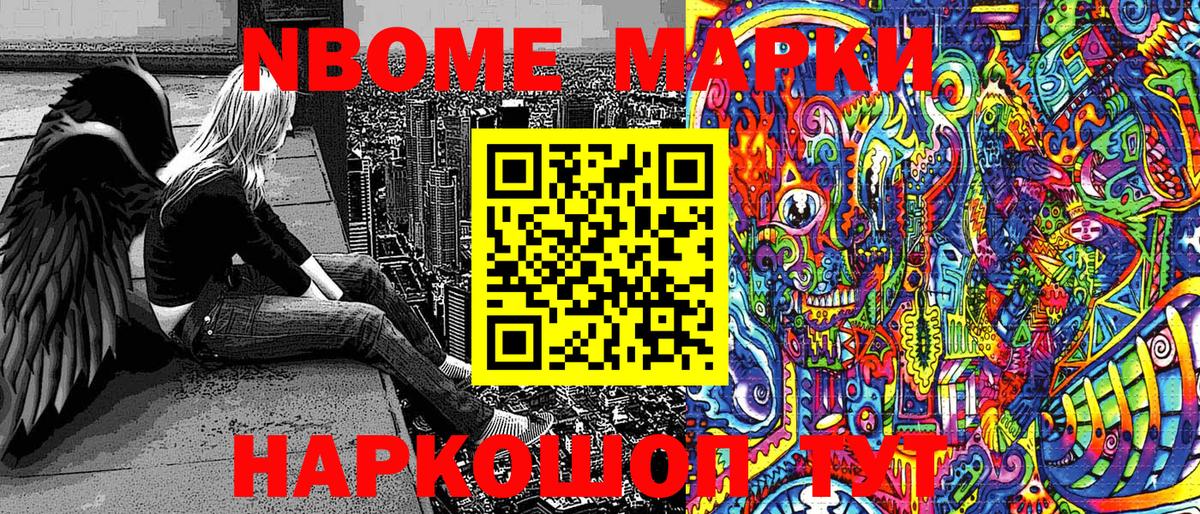 Марки N-bome 1500мкг Краснознаменск