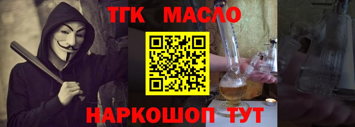 ТГК жижа Краснознаменск